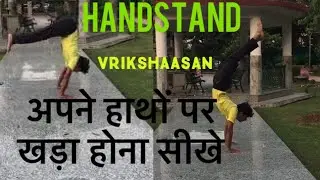 #Handstand  #vrikshaasan  vriksasan tree pose 02 | satvir yogi