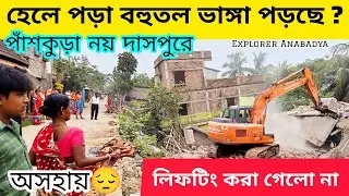 কেনো ভেঙ্গে ফেলা হচ্ছে হেলে পড়া বহুতল রানীচকে? | Demolition of tilted house