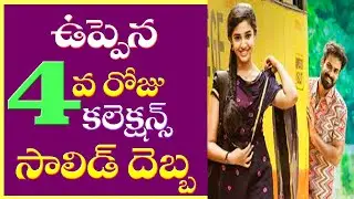Uppena 4th Days Box Office Collections | Uppena Day 4 Collections | Vaishnav Tej