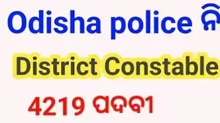 odisha police district constable notification update exam conducting agency odisha police si examinf