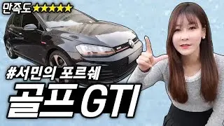 [카터뷰] 가성비의 대명사 서민들의 포르쉐! 폭스바겐 골프 GTI 7세대 | Volkswagen Golf GTI 7