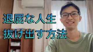 無能な底辺学生が生きがいを見つけた話
