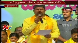L Ramana Speech @ Telangana TDP Mahanadu || NTV