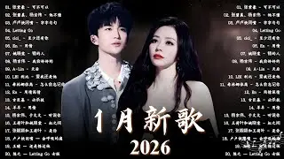 一月新歌 🌨 2026 KKBOX華語單曲排行週榜｜40首一月必聽流行金曲🍀 愛就一個字、總會有人、門沒鎖、周杰倫、王嘉爾、Eric 周興哲、林俊傑 JJ Lin、G.E.M. 鄧紫棋