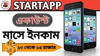 How To Make Money Online For STARTAPP 2020 অনলাইন থেকে ইনকাম করার সেরা সাইট এটি।