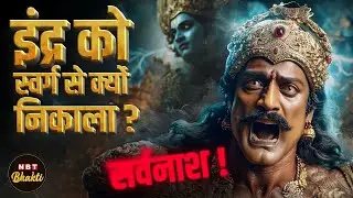 When Indra&rsquo;s Ego Fell: Vishnu&rsquo;s Lesson That Shook Swarg | NBT Bhakti