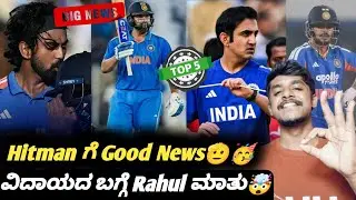 Rohit Sharma to receive Padma Shri award.kanmada|KL Rahul|Top 5 cricket updates|IND VS NZ T20