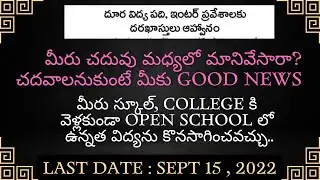 Ap open school admissions 2022