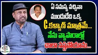 Producer C  Kalyan Is The Only Person To Help In Industry | Nagineedu | #RealTalkWithAnji #FilmTree