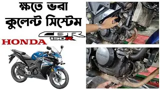 যুদ্ধবিধ্বস্ত দশা।Honda CBR 150 Coolant System Repair।Honda CBR 150 in Bangladesh@RikuFiles