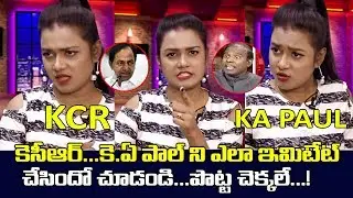Tik Tok UdayaSree Imitates CM KCR and KA Paul | Udayasree Voice Mimicry | Sumantv
