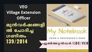 VEO Solved paper Village Extension Officer previous questions Mathematics