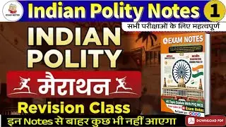 भारतीय संविधान | indian polity merathan class 1 | bhartiy samvidhan | Preet Classes