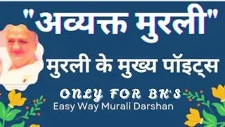 01/02/26 अव्यक्त मुरली हिन्दी aaj ki murli  daily Murli bk murli today Murli Madhuban Murli 