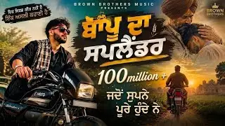 Bapu Da Splender (Official Video) | Honey Naneola & Mani Naneola | Latest Punjabi Song 2026