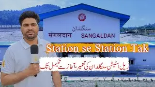 Station se Station Tak  ||  ریل اسٹیشن سنگلدان کی تعمیر، آغاز سے تکمیل تک