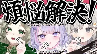 【#るぴえりあんや 】気弱なマシュマロを張っ倒す💥年越し前にバッサリ煩悩解決‼️✨【紫月るぴ￤#Vtuber】