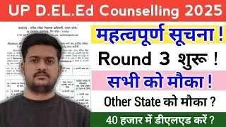 UP D.EL.Ed Counselling 2025 Latest Update | UP D.EL.Ed Admission 2025 महत्वपूर्ण सूचना ?