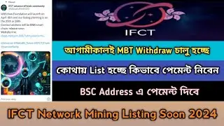 IFCT Mining Mbt Withdraw Start Tomorrow Listing2024। IFCT Mining Listing। IFCT Mining New Update,Stb