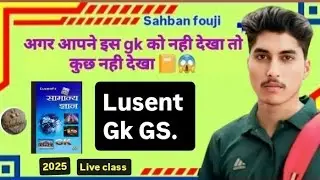 सामान्य ज्ञान/general knowledge all trade Gk.GS.Question lucent book 📙 #2025 [#sahban sir]