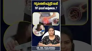 Can IVF Fail if There&rsquo;s an Infection in the Uterus | #shorts #ytshorts #trending #ivf #hirafertility