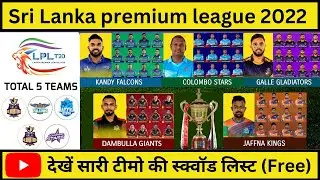 | Sri Lanka Premium League 2022 | All Team Squad List | Lpl 2022 |#cricket #lankapremierleague #lpl