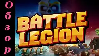 Battle Legion - Mass Battler. Обзор игры.