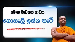 සදාතනිකව බිය දුරු කරන ක්‍රමය❤🥳💃