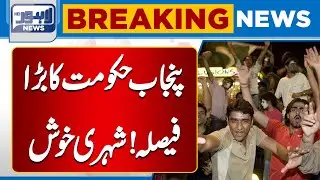 LDA Structure Plan Roads Project | Major Road Development in Lahore | Breaking News | Lahore News HD