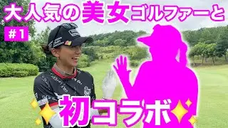 あのクールな美女とストロークでバチバチ対決