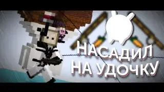 НАСАДИЛ НА УДОЧКУ / vimeworld minecraft arcade монтаж