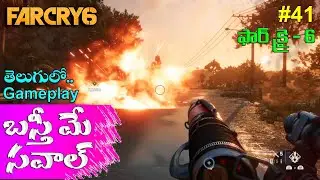 FAR CRY 6 in TELUGU Gameplay (FC6) by GamerBoby (DANI & DANNY VS EVERYBODY)Part-41|100% Walkthrough|