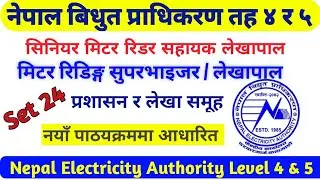 Nepal Bidhut Pradhikaran Loksewa Exam Model Questions | NEA Loksewa Exam Model Questions Answer 2081