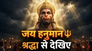 जय हनुमान 🔱 | हनुमानजी की अद्भुत महिमा | Divine Bhakti Video