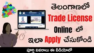 Trade Licence Apply Online In Telangana Telugu | How to Apply Telangana Trade Licence Apply Online