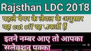 RSMSSB LDC CUT OFF 2018 RAJASTHAN LDC, JUNIOR ASSISTANT GRADE II CATEGORY WISE CUT OFF MERIT LIST