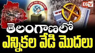 Election Drum Beats Begin in Telangana | Local Body Election Schedule Announced | E6 TV