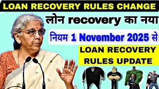 1 November 2025 Personal loan recovery rules change | rbi new guidelines | loan  new guidelines
