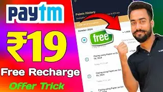 Paytm Free Recharge Offer🔥Trick || Paytm ₹19 Cashback offer || Paytm Free Recharge Loot Offer Today