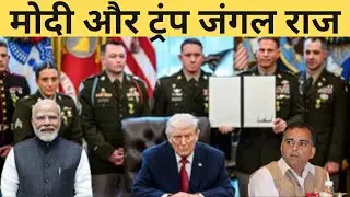 Modi: Trump&rsquo;s Jungle Raj and Power Politics: Will India Stand for Justice or Bow to Strength? I TRH