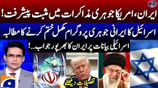 Positive progress in Iran-US nuclear talks - Iran's strong response to Israel - Shahzeb Khanzada