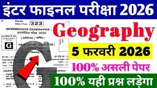 Geography 05 February Viral Paper Class 12th || अभी-अभी हुआ वायरल पेपर 100% यहीं प्रश्न आयेगा