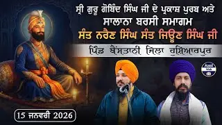 🔴[LIVE] Baintani (Hoshiarpur) Barsi Samagam  | 15 Jan 2026 | Azad WebTv