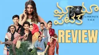 Maya Petika Movie Review Telugu | Maya Petika Telugu Review | Maya Petika Telugu Movie Review