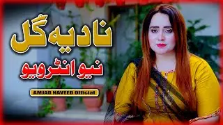 Nadia Gul New Interview 2023 || Nadia Come Back To Showbiz || Amjad Naveed Official