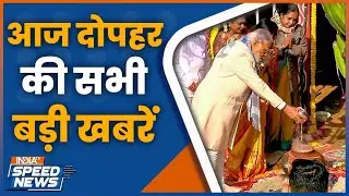 PM Modi Pongal Celebration | Amit Shah News | Dileep Jaiswal on Mamata Banerjee | Speed News