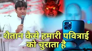 How Satan steal our Holiness ✝️|| Ankur Narula Ministries