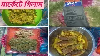 ✅মার্কেট থেকে এসে দুপুরের রান্না করে নিলাম।✅