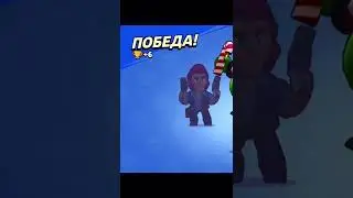 БРАВЛ СТАРС | ТИК ТОК БРАВЛ СТАРС | ТОПОВЫЙ МОМЕНТ БРАВЛ | TIK TOK BRAWL STARS #бравлстарс #shorts