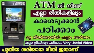 How to withdraw money from atm in all methods malayalam l Atm money withdrawal all methods malayalam